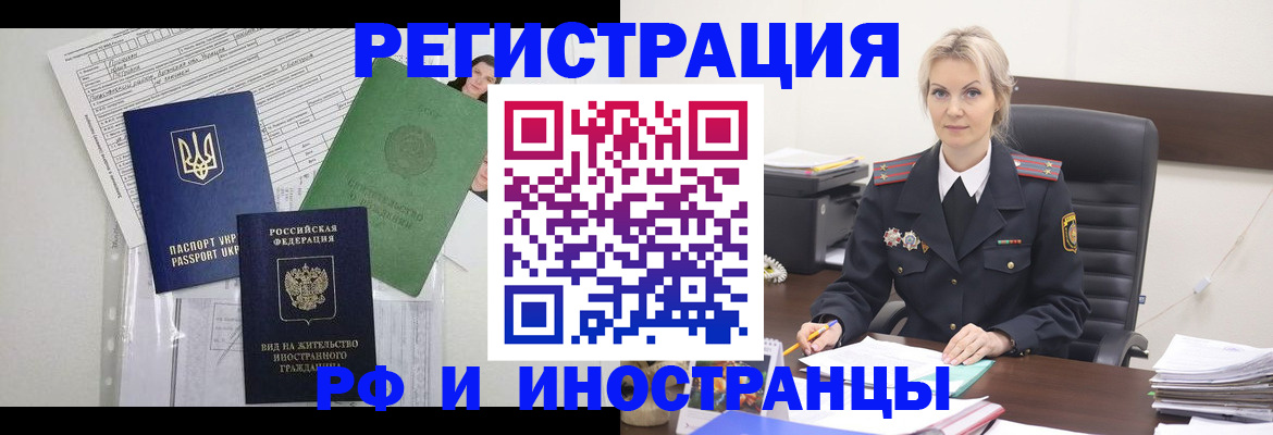 временная прописка в Зиме
