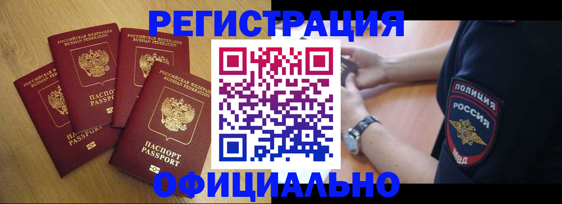 прописка для военкомата в Зиме