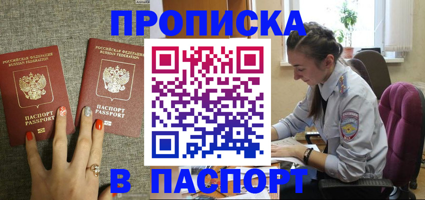прописка в квартире в Зиме