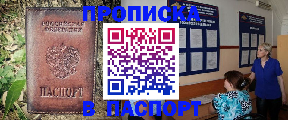 временная регистрация в квартире в Зиме